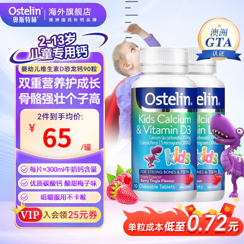 Ostelin 奥斯特林 维生素D3钙片 2-13岁  90粒