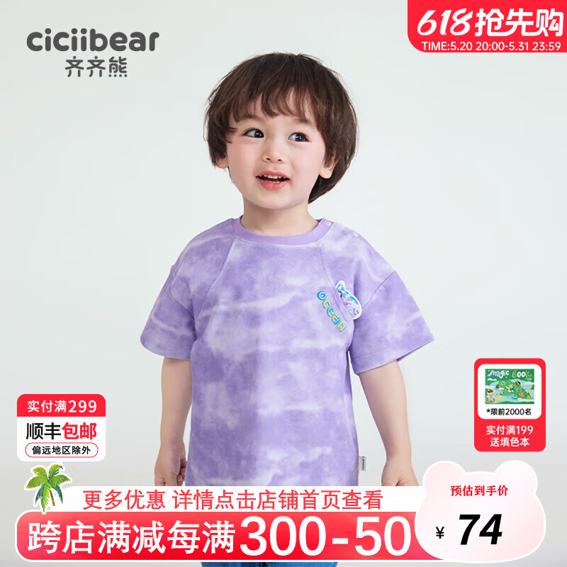 齐齐熊 cicibear[扎染]齐齐熊 cicibear男童t恤短袖薄款撞色男宝宝休闲儿童夏季2024新款女 卡布里蓝 1