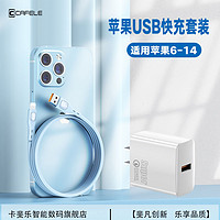 CAFELE 卡斐樂 適用蘋果14快充數據線iPhone13/12/11/x/7p/8p/6單口充電器