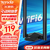 Tenda 騰達 1800M千兆WiFi6雙頻無線網卡 臺式機筆記本無線接收器隨身WiFi發射器 U18a免驅版