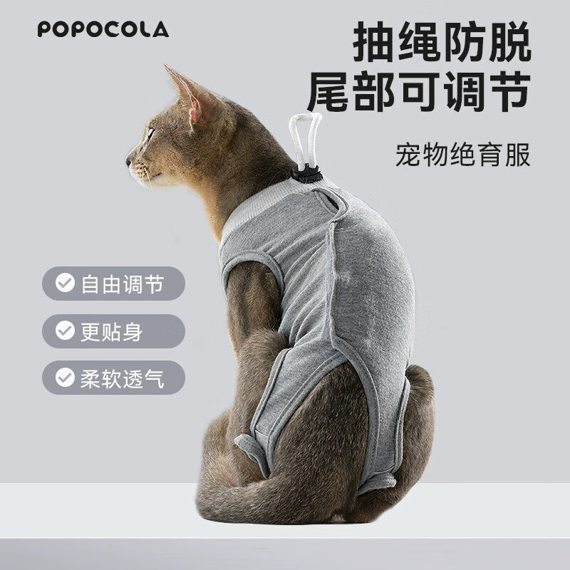 POPOCOLA猫咪绝育服猫咪手术服防舔毛包边宠物断奶服防掉毛薄款 宠物绝育服带抽绳【灰色】 S码【2-5斤】