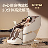 ROTAI 榮泰 A68按摩椅家用全身全自動豪華太空艙多功能智能按摩沙發新款