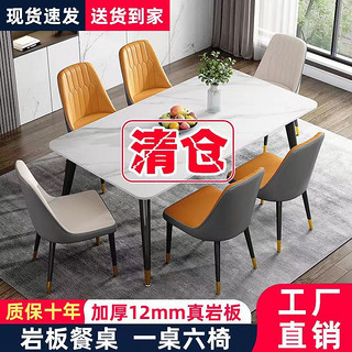 恩嘉俊 岩板餐桌家用小户型现代简约轻奢吃饭桌子长方形大理石餐桌椅组合