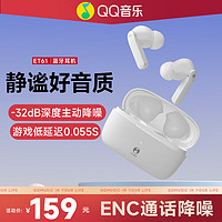 QQ音樂 ET61真無線主動降噪入耳式運動防水通話音樂游戲通用超長續航適用榮耀華為藍牙耳機無線 白色