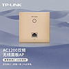 TP-LINK 普聯 TL-AP1202I-PoE 雙頻1200M 無線面板AP Wi-Fi 5 PoE供電 金色