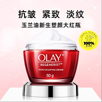 OLAY 玉蘭油 大紅瓶新生塑顏面霜50g補水保濕