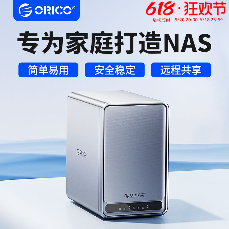 ORICO 奥睿科 NAS个人家庭私有云网络存储器硬盘数据备份双盘家用