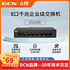 DCN 神州鯤泰DCN 8口千兆交換機 企業級網絡網線分流器 金屬機身 ES1208