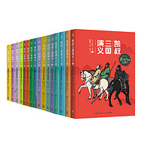 20點開始：《凱叔三國演義》（套裝共16冊）