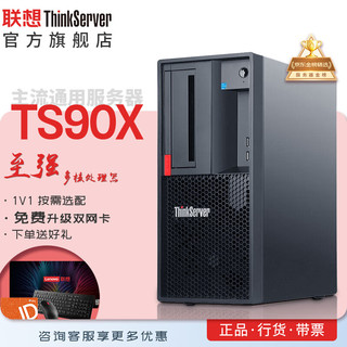 ThinkPad 思考本 联想 ThinkServer TS90X塔式服务器台式电脑主机至强E-2324G 16G内存 256G固态+2*1TB硬盘