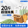 尚寶 綠茶豆腐貓砂 10kg