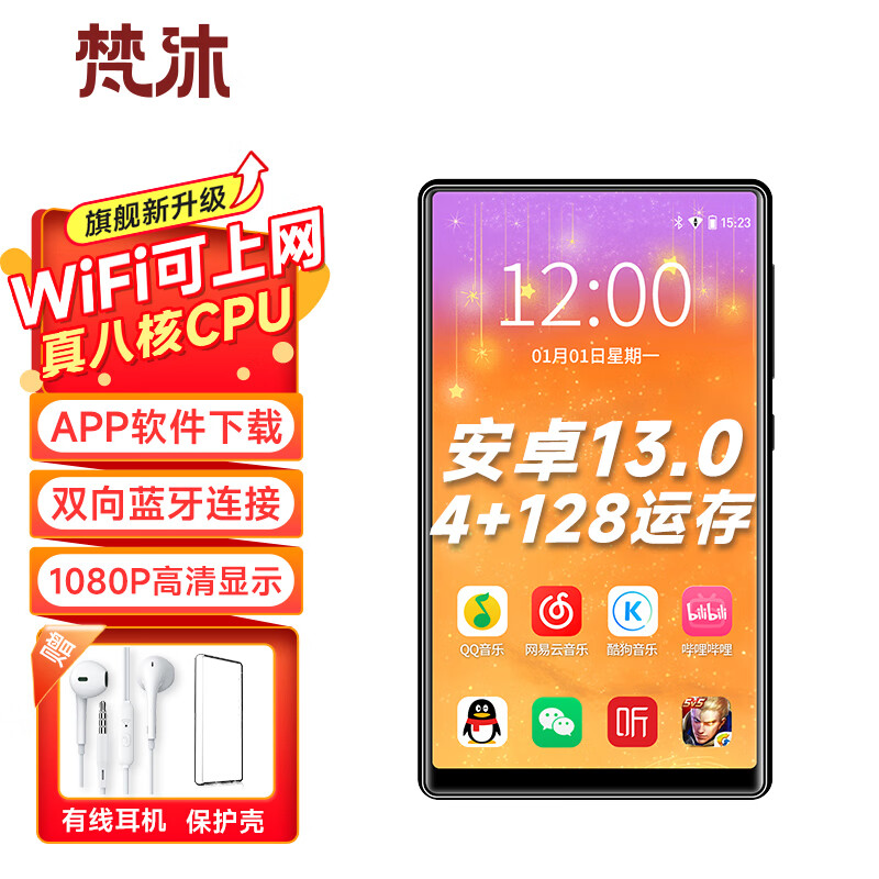 梵沐 BF66 智能mp3/mp4音乐播放器WiFi可上网 4+128G 运存 安卓13 mp5在线听歌 高清视频触屏看小说