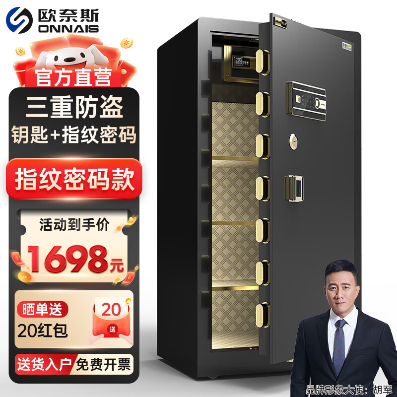 欧奈斯 ONNAIS保险柜家用大型指纹密码远程WIFI保险箱80cm办公室全钢1米1.5米单门电子防盗1.8m