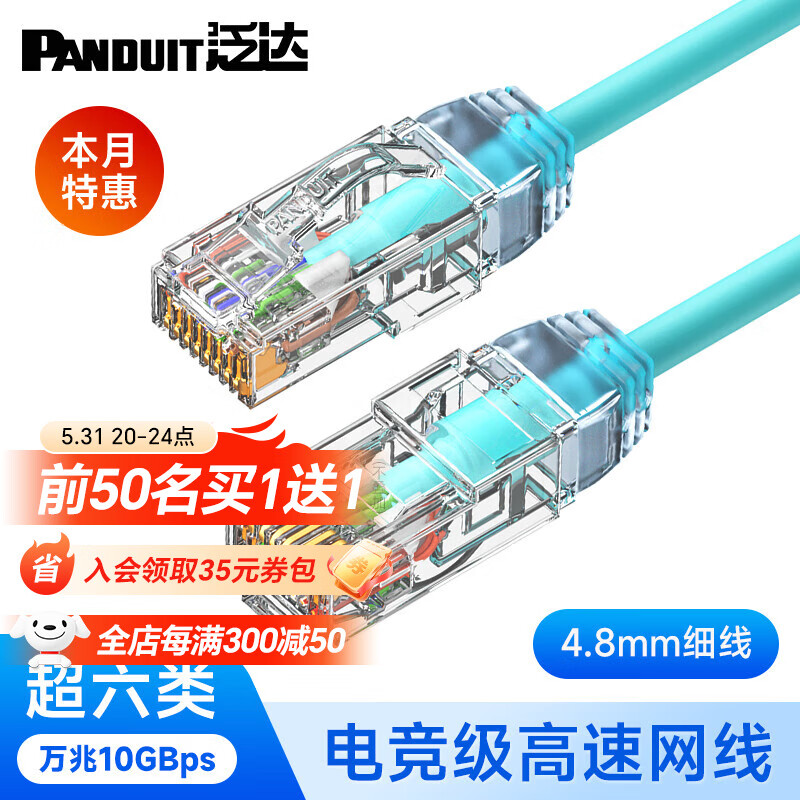 PANDUIT 泛达超六类细网线CAT6A类跳线家用电脑宽带POE监控万兆高速成品线 冰湖蓝 0.5米
