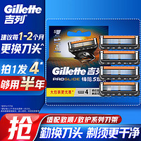 Gillette 吉列 致順 4刀頭