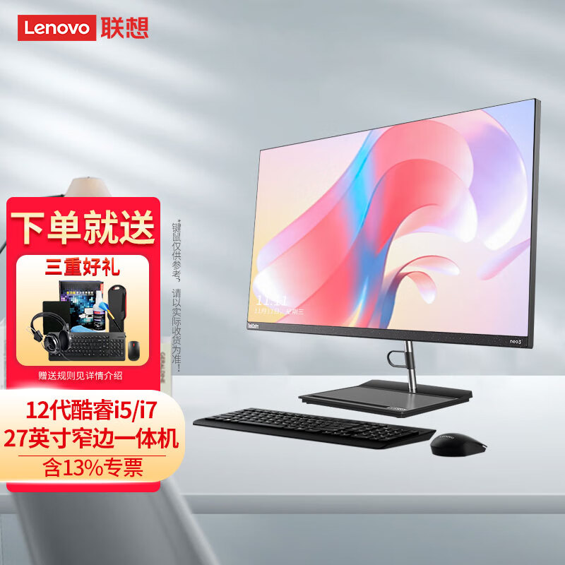 联想（Lenovo） 一体机电脑  27英寸窄边框 商务办公 带摄像头 Wifi  无线键鼠 27英寸 窄边框 带摄像头 i7-1260P 64G内存 4T固态硬盘 核显