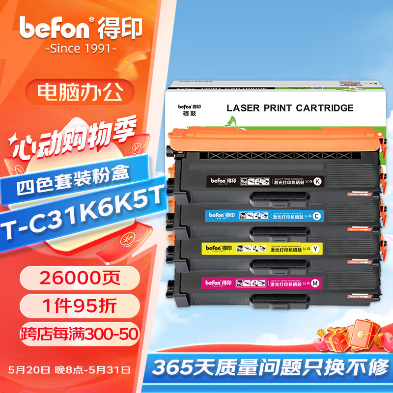 得印T-C31K6K5T粉盒 四色套装 适用光电通OEP3110/3112/3115CDN、MP3100/3104/3105CDN打印机硒鼓墨盒 墨粉盒