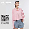 OhSunny 短款防曬衣女時尚披肩護臉款防紫外線防曬服薄外套