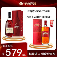 Hennessy 軒尼詩 VSOP700 +百利來VSOP1000
