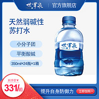 世罕泉 天然蘇打水  350ml