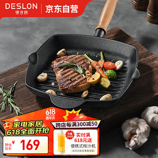 DESLON 德世朗 DFS-J907B 煎锅(26.5cm、不粘、无涂层、铸铁)