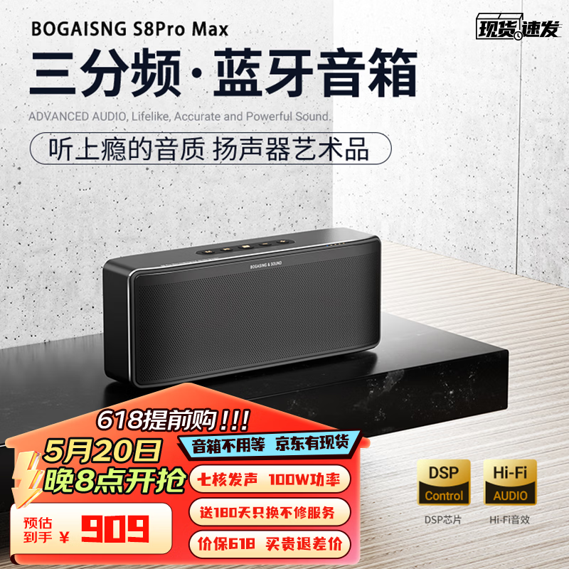 BOGASING宝格声 S8Pro Max德国三分频无线蓝牙音箱高音质立体之声家用客厅大功率大音量影院级重低音炮音响 宝石黑【七核发声-HiFi高音质】 标配 音箱+充电线+音频线