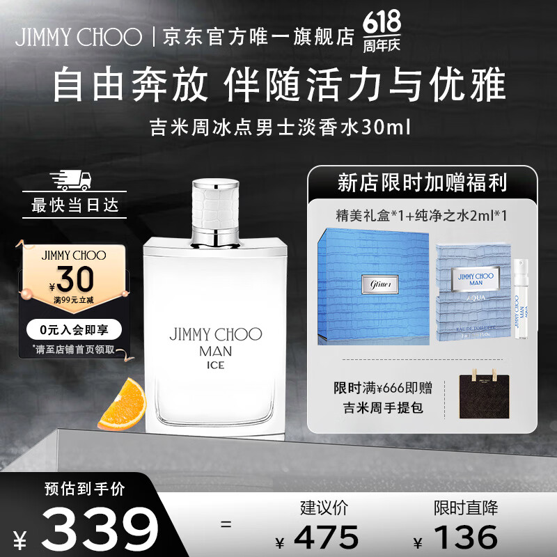 吉米周（JIMMY CHOO）冰点男士淡香水/礼盒   自由奔放 618送老公男生礼物节日礼物