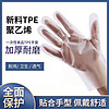 家藝捷 一次性手套tpe食品級專用手套加厚家用抽取式透明吃小龍蝦餐飲