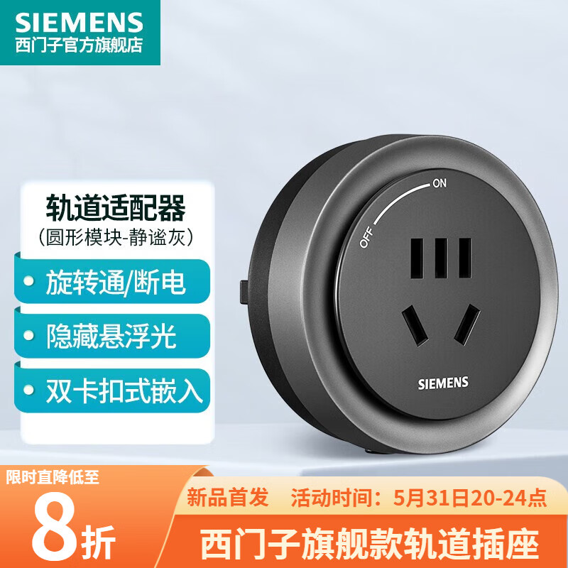 西门子（SIEMENS）轨道插座壁挂式轨道插座电力轨道多功能导轨插座 静谧灰色五孔插座