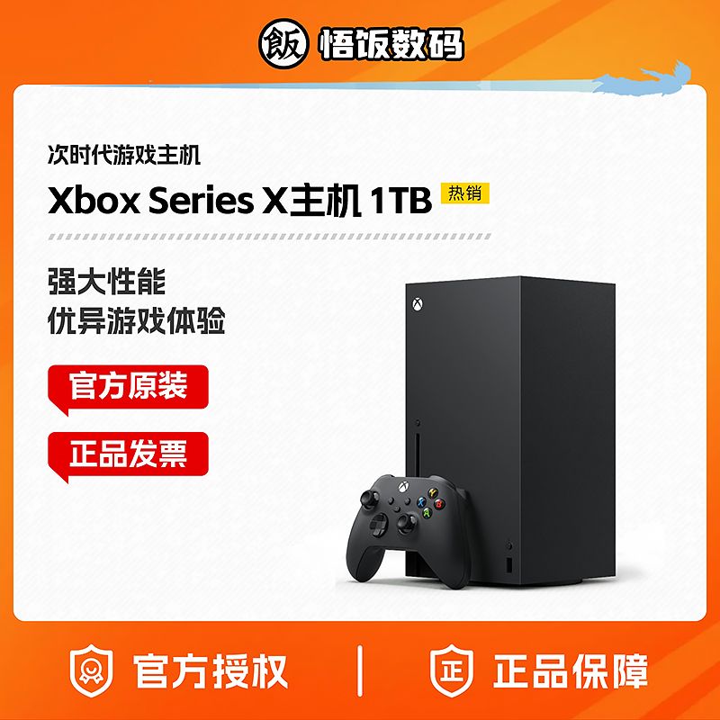 Microsoft 微软 Xbox Series X 1TB黑色游戏主机 XSX 游戏机