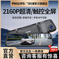 PHILIPS 飛利浦 行車記錄儀高清2024新款后視鏡360度全景前后雙攝倒車影像