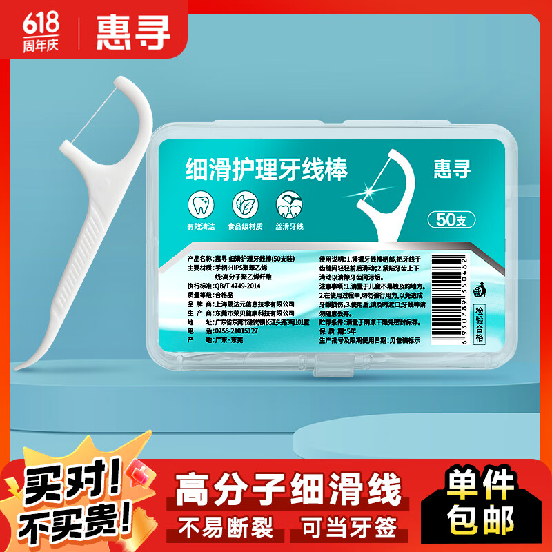 惠寻 京东自有品牌 细滑深洁护理牙线棒50支/盒 清洁齿缝便捷牙签 PL2