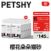 petshy 櫻花朵朵混合貓砂2.5kg*9包