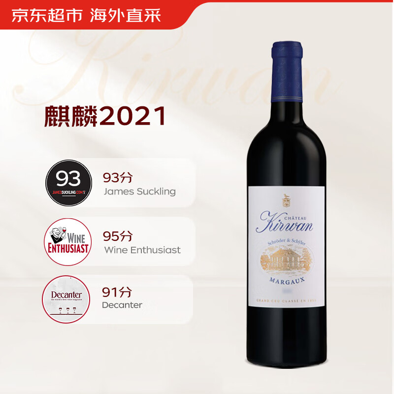麒麟酒庄干红葡萄酒2021年750ml法国1855三级名庄WE95分【京东直采】