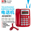 M&G 晨光 電話機經典水晶按鍵座機黑色紅色白色普惠型辦公家用固定電話