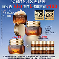 ESTEE LAUDER 雅詩蘭黛 第五代小棕瓶熬夜眼霜 15ml*2瓶（贈 同款15ml+5ml*6）