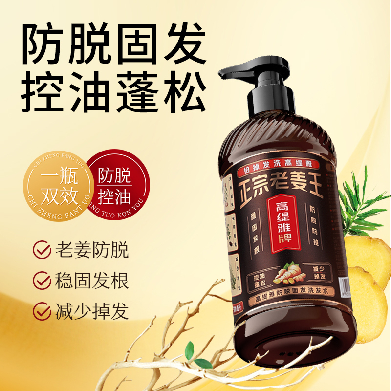 高缇雅防脱固发洗发水500ml*4控油去屑蓬松减少掉发老姜王侧柏叶