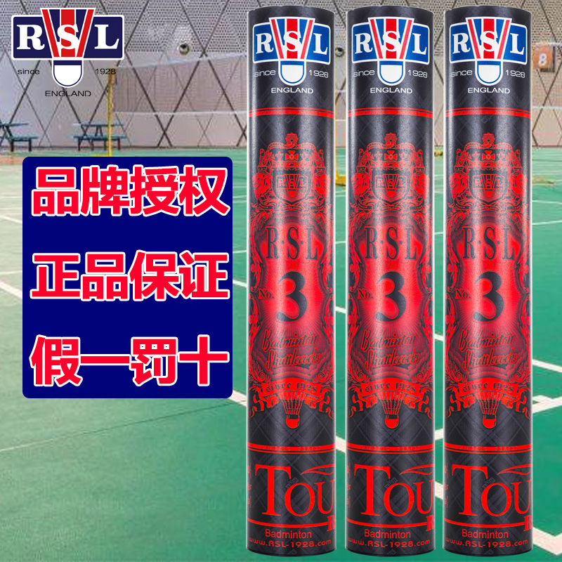 【10桶装】RSL亚狮龙羽毛球3号耐打飞行稳定比赛训练授权