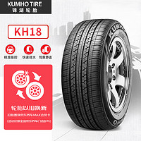 震虎價、以舊換新：錦湖輪胎 汽車輪胎 205/65R15 94H KH18 適配索納塔/科魯茲