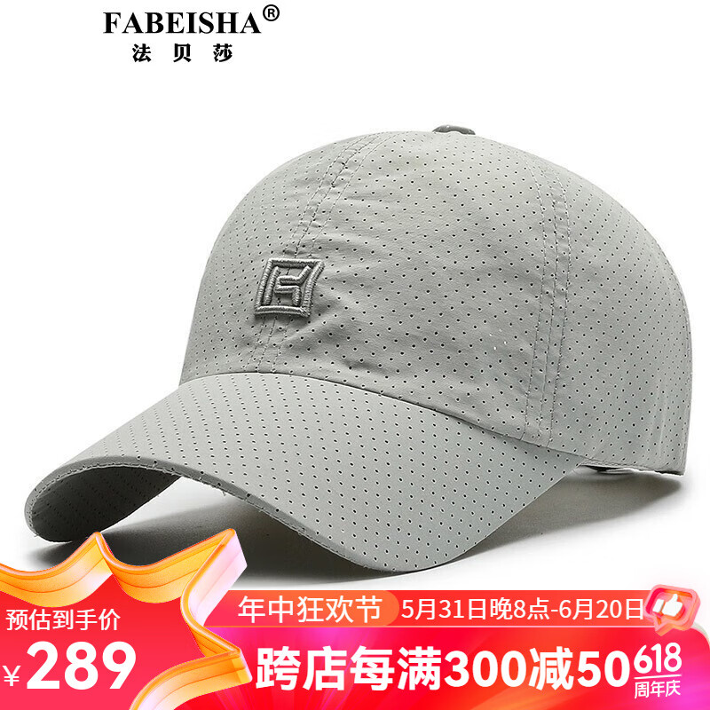 法贝莎品牌帽子男夏季户外运动鸭舌帽休闲透气网帽男士棒球帽 浅灰色(秒发) 可调节(56-60cm)