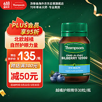 THOMPSON'S 湯普森 Thompsons 湯普森 越橘膠囊 30粒