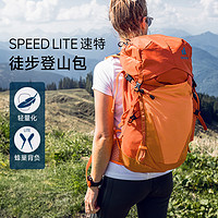 88VIP：deuter 多特 德國多特deuter速特Speed Lite男女徒步輕量大容量戶外雙肩背包