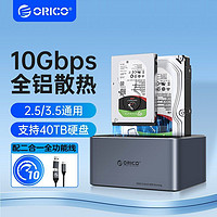 ORICO 奧?？?硬盤盒底座2.5/3.5英寸typecSATA通用讀取機械外接盒