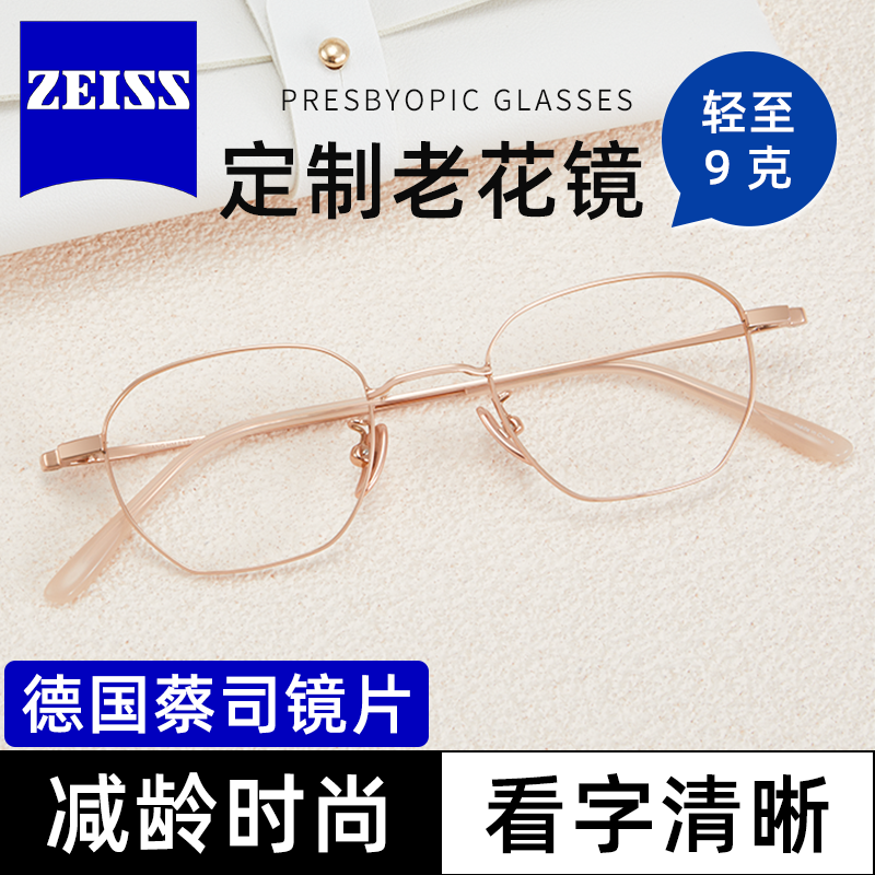ZEISS 蔡司 老花眼镜女纯钛时尚超轻优雅舒适防蓝光疲劳高档老花镜JS111
