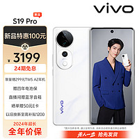 vivo S19 Pro 8GB+256GB 煙雨青 影棚級變焦柔光環 索尼雙5000萬全焦段人像 藍晶×天璣9200+ 拍照手機