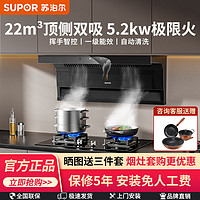 百億補貼：SUPOR 蘇泊爾 PL頂側雙吸抽油煙機7字型油煙機揮手感應免拆洗家用煙機