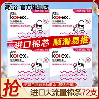 kotex 高潔絲 衛生棉條大流量短導管內置姨媽月經衛生巾棉條棒游泳防漏女