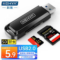 科雅（KEHYA）讀卡器2.0 USB多功能SD/TF二合一讀卡器 支持SD/TF相機行車記錄儀手機存儲內存卡