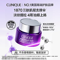 CLINIQUE 倩碧 紫光抗老眼霜眼部精華 多肽抗皺滋潤緊致淡紋