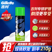 PLUS會員：Gillette 吉列 剃須泡 清新檸檬型 210g